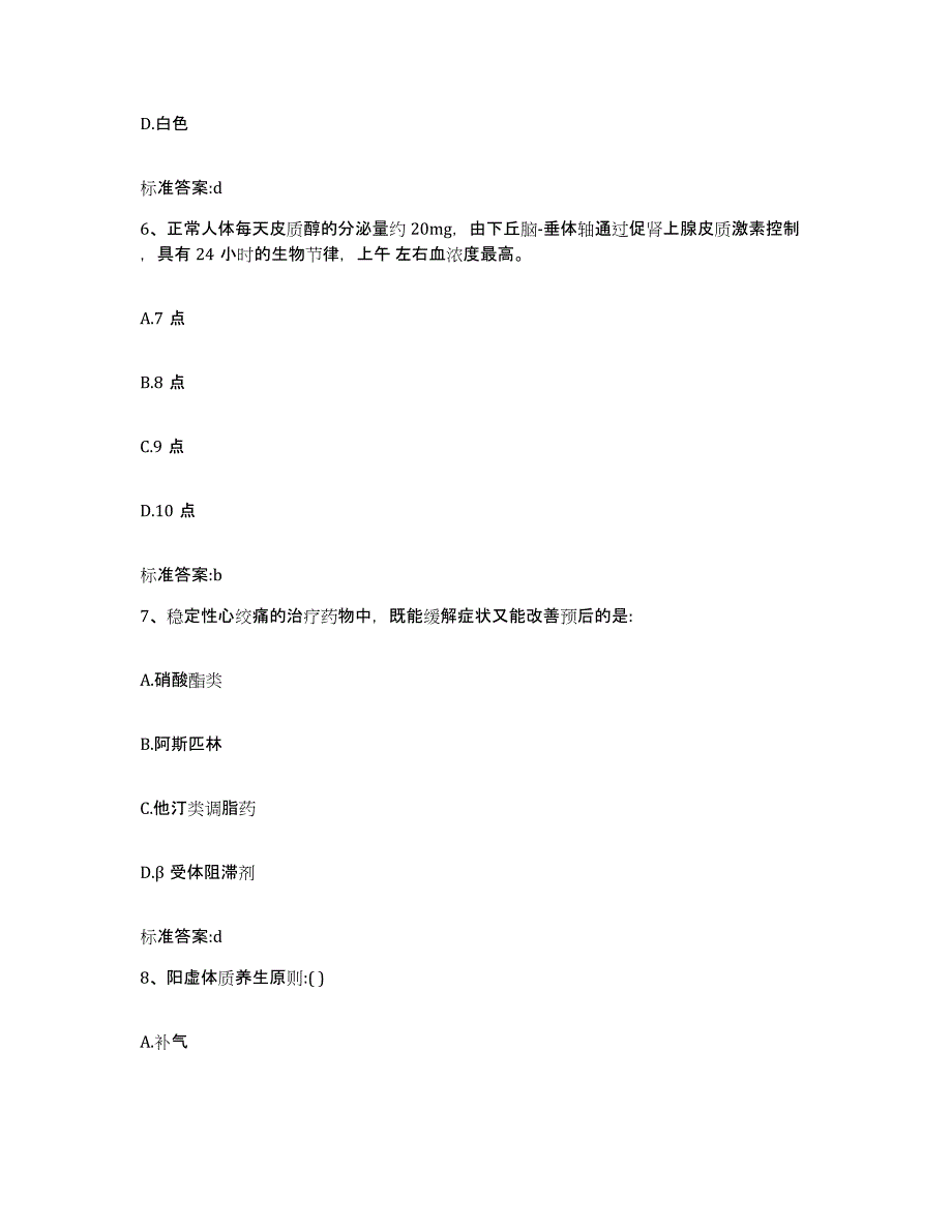 2023-2024年度甘肃省张掖市执业药师继续教育考试题库及答案_第3页