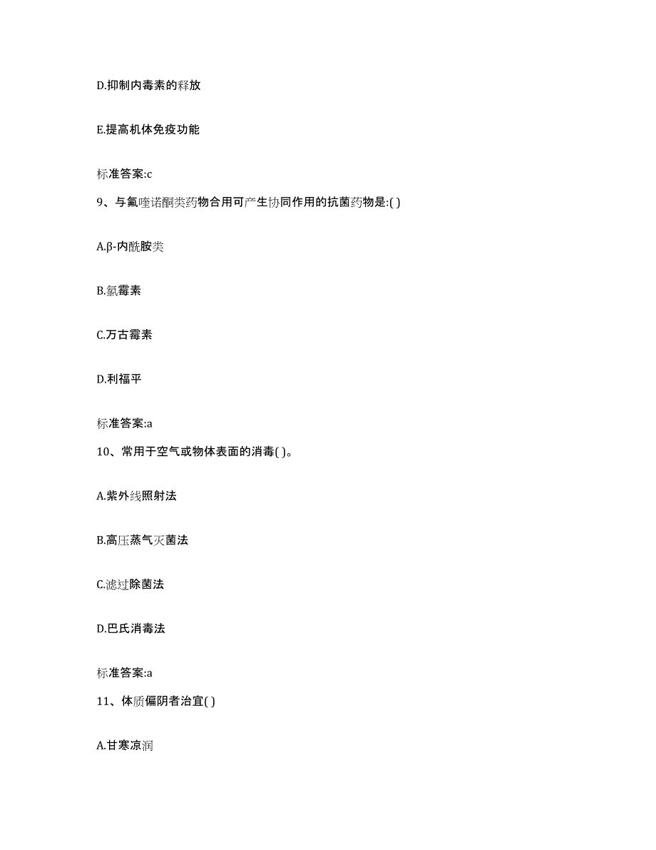 2022-2023年度内蒙古自治区兴安盟执业药师继续教育考试模拟试题（含答案）_第4页