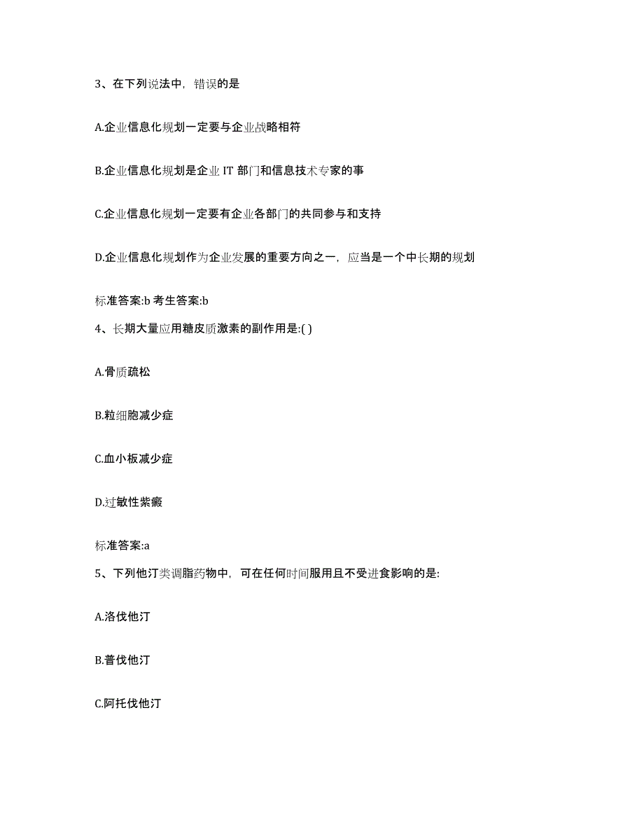 2023-2024年度甘肃省甘南藏族自治州夏河县执业药师继续教育考试题库检测试卷A卷附答案_第2页