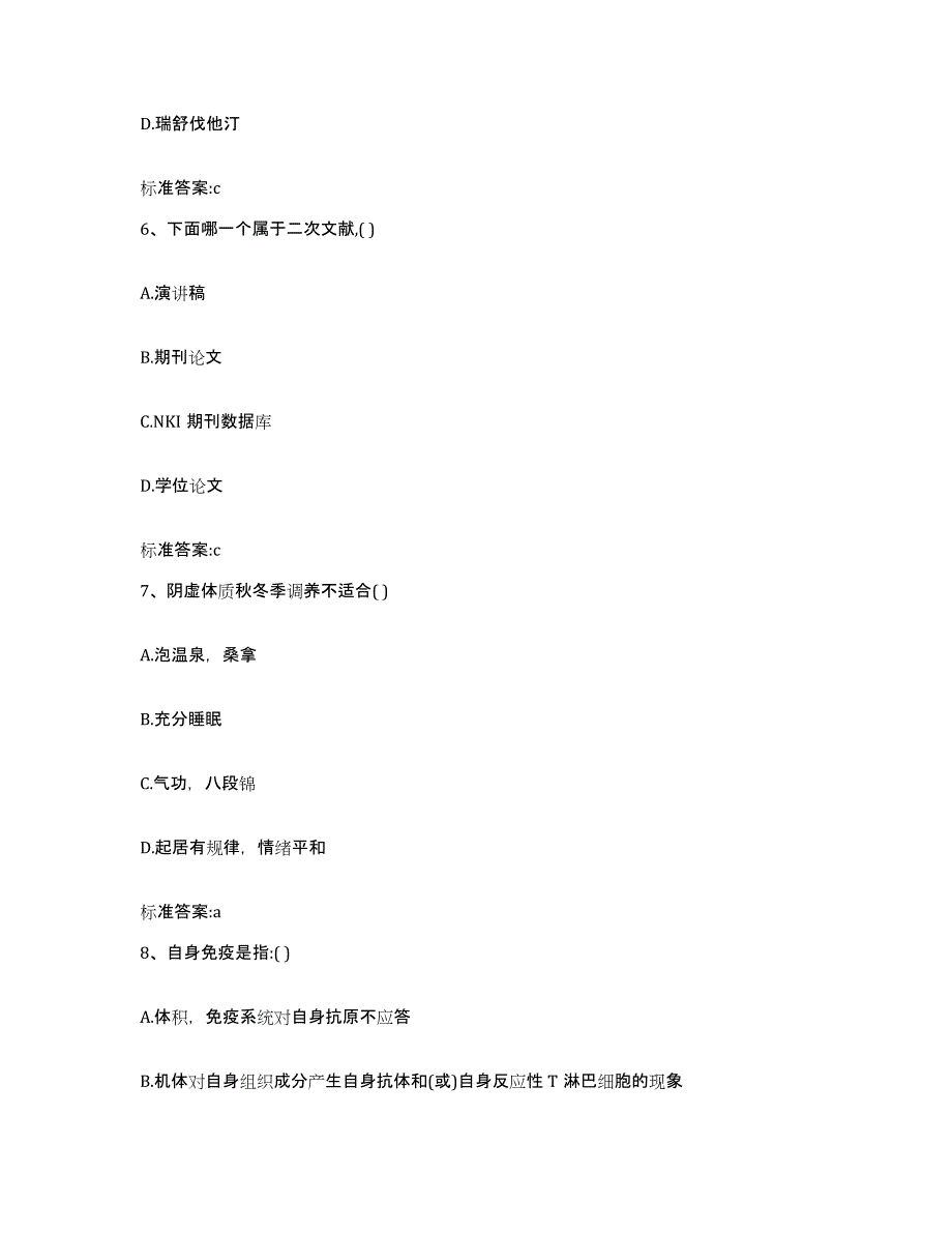 2023-2024年度甘肃省甘南藏族自治州夏河县执业药师继续教育考试题库检测试卷A卷附答案_第3页