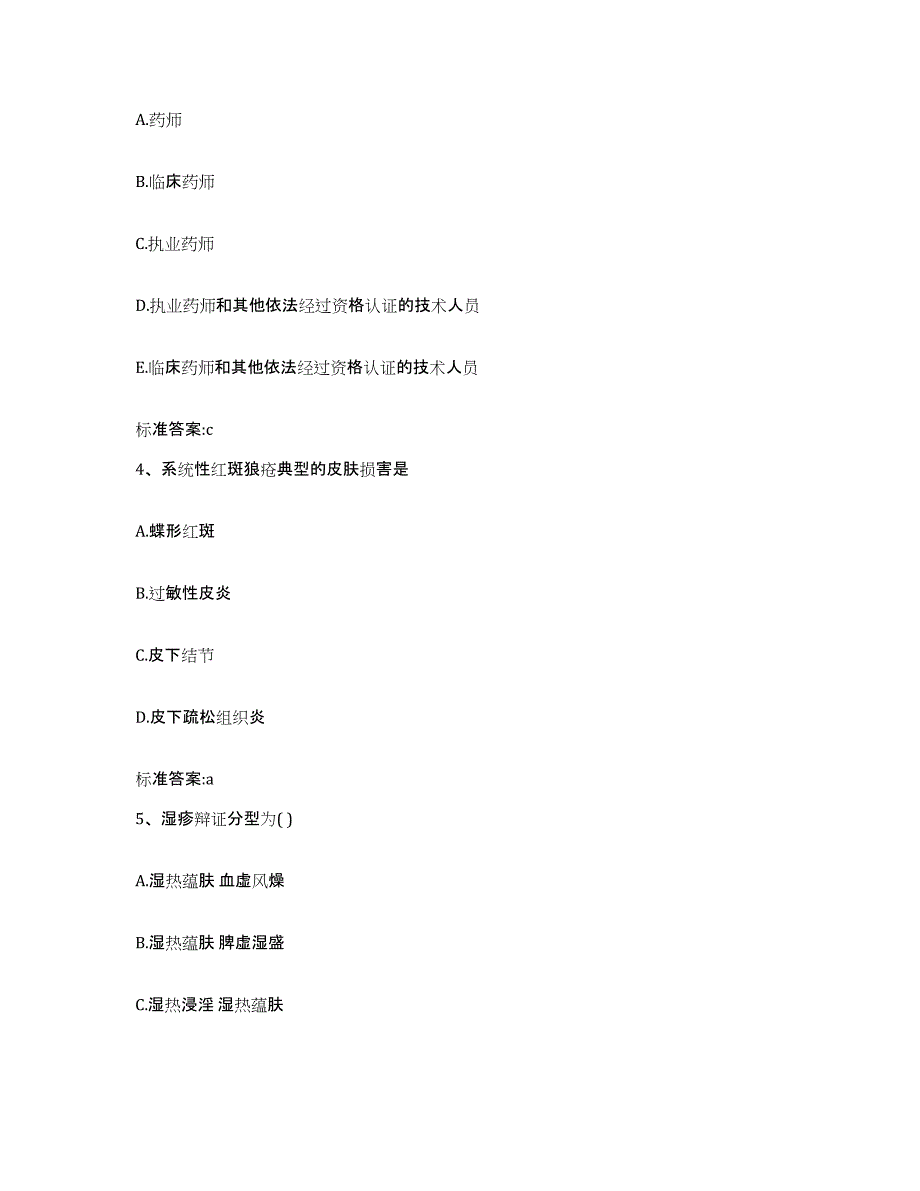 2023-2024年度湖南省衡阳市衡阳县执业药师继续教育考试题库练习试卷B卷附答案_第2页