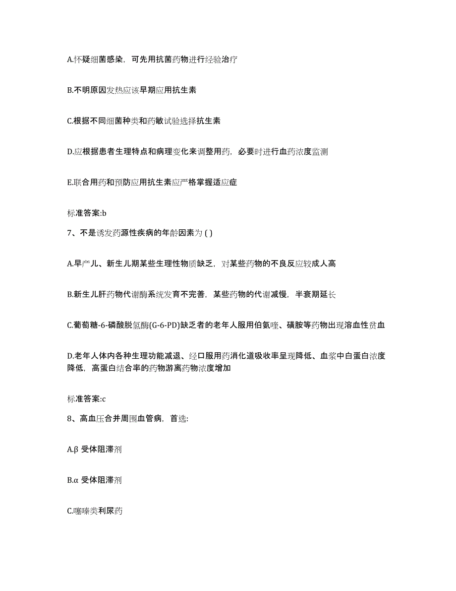 2023-2024年度海南省五指山市执业药师继续教育考试能力提升试卷B卷附答案_第3页