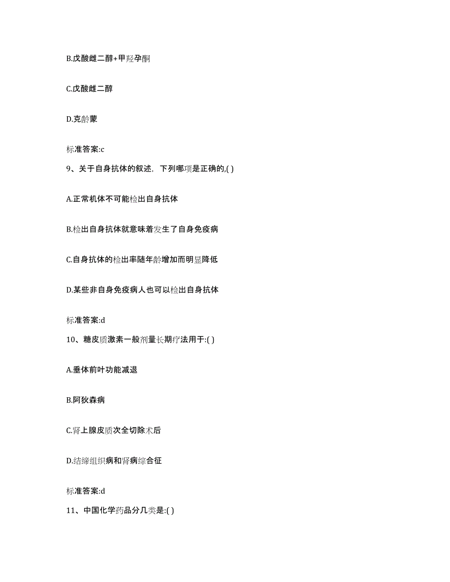 2023-2024年度河北省承德市双桥区执业药师继续教育考试真题练习试卷A卷附答案_第4页