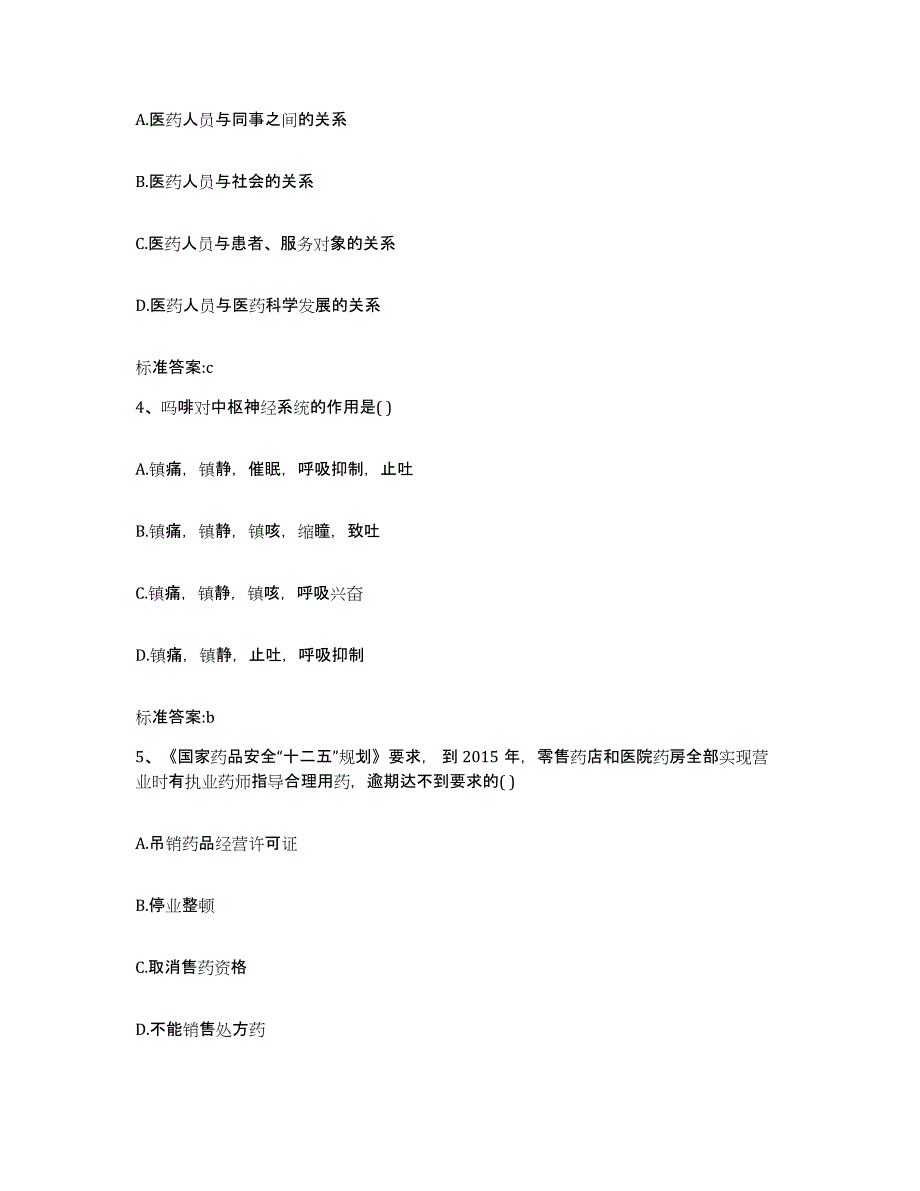 2023-2024年度河北省沧州市南皮县执业药师继续教育考试能力提升试卷B卷附答案_第2页