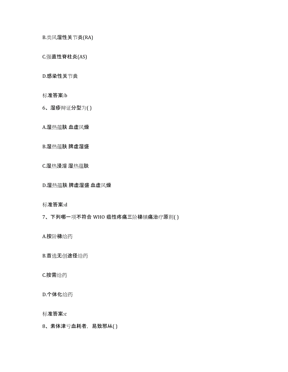 2023-2024年度湖南省永州市江永县执业药师继续教育考试综合练习试卷B卷附答案_第3页