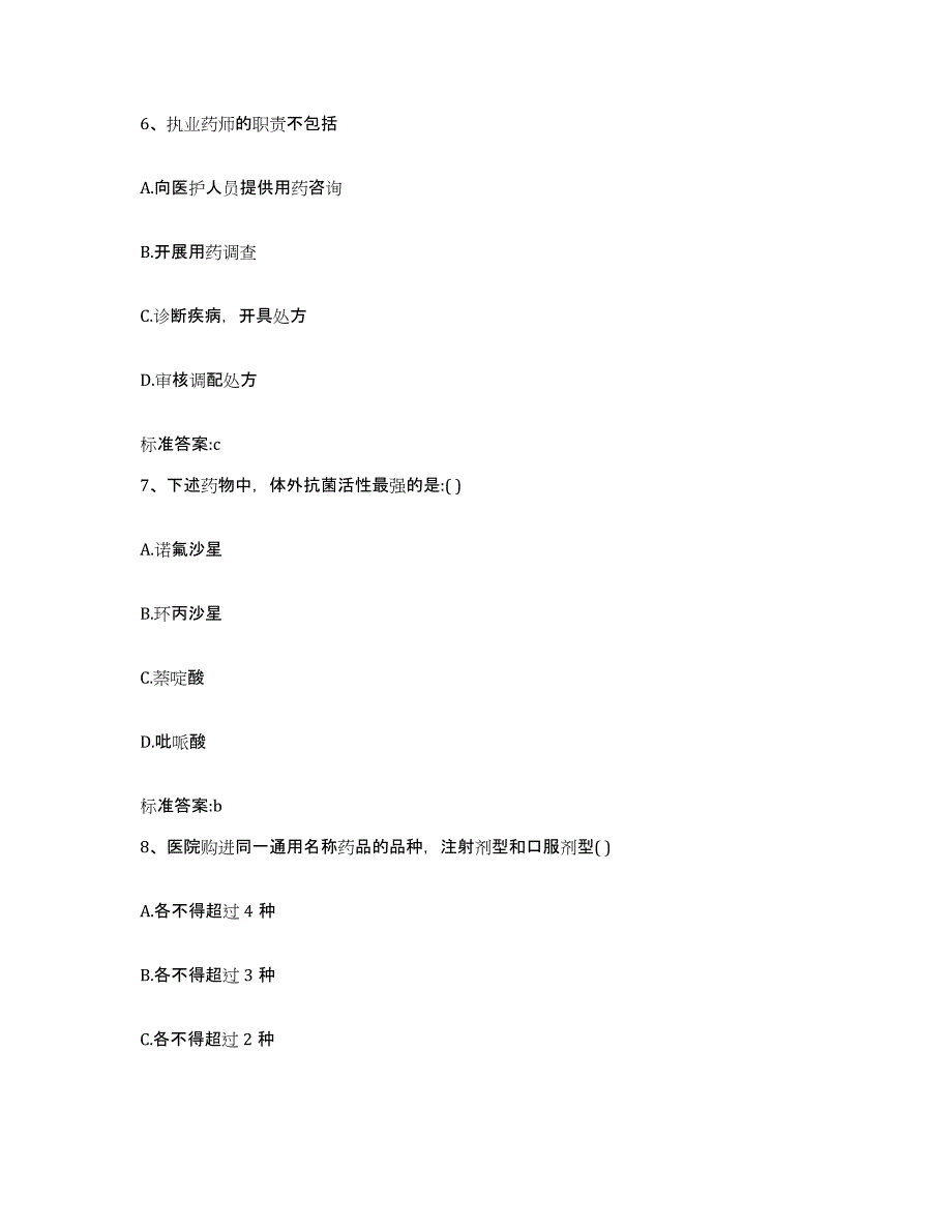 2022-2023年度云南省红河哈尼族彝族自治州石屏县执业药师继续教育考试题库附答案（典型题）_第3页