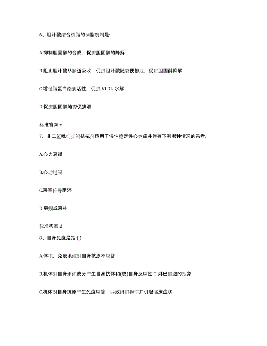 2023-2024年度湖南省岳阳市君山区执业药师继续教育考试每日一练试卷A卷含答案_第3页