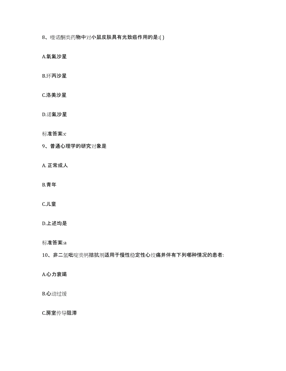 2023-2024年度河北省邯郸市永年县执业药师继续教育考试过关检测试卷B卷附答案_第4页