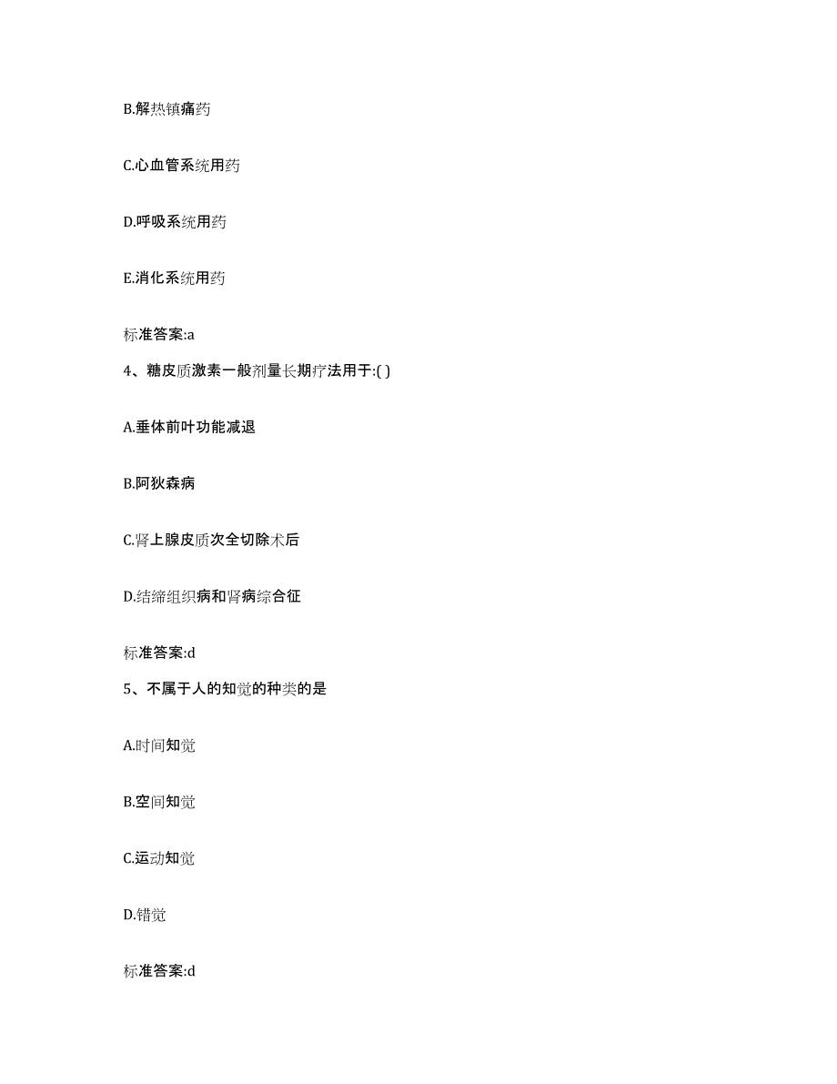 2022-2023年度四川省凉山彝族自治州甘洛县执业药师继续教育考试押题练习试卷A卷附答案_第2页