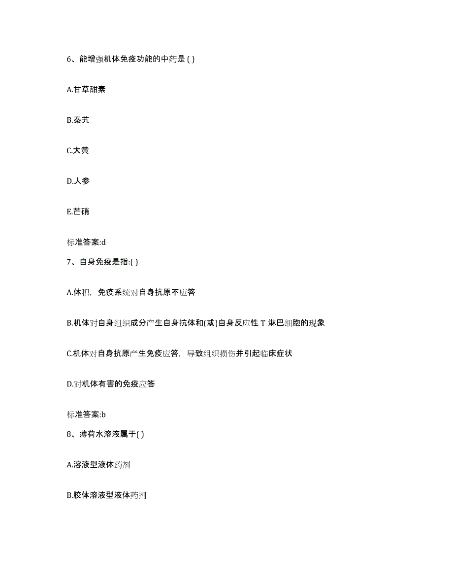 2022-2023年度四川省凉山彝族自治州甘洛县执业药师继续教育考试押题练习试卷A卷附答案_第3页