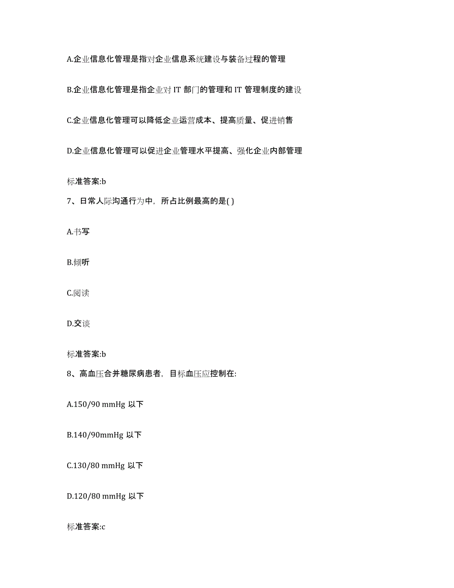 2023-2024年度山东省济宁市泗水县执业药师继续教育考试典型题汇编及答案_第3页