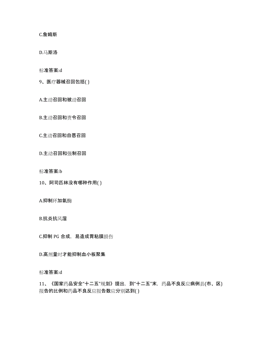 2023-2024年度山西省临汾市蒲县执业药师继续教育考试题库综合试卷A卷附答案_第4页