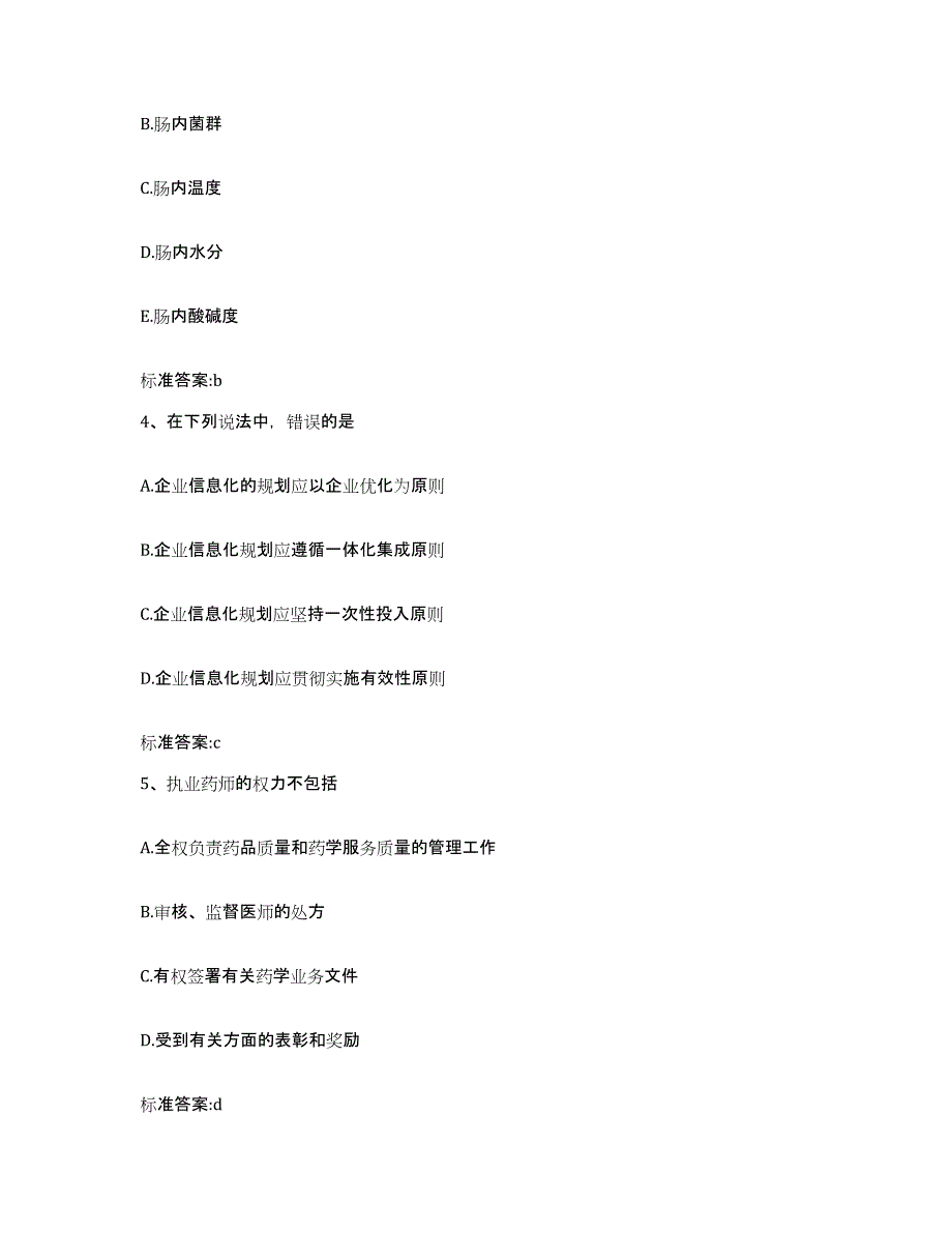 2023-2024年度河南省新乡市卫滨区执业药师继续教育考试能力提升试卷B卷附答案_第2页