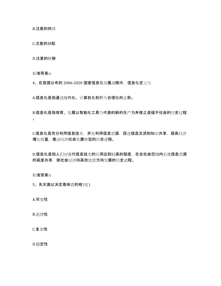 2022-2023年度吉林省白山市执业药师继续教育考试真题附答案_第2页