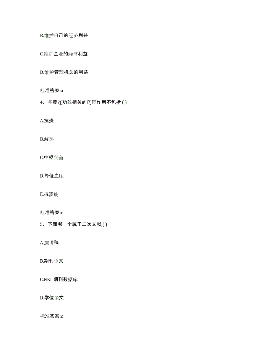 2023-2024年度湖南省益阳市南县执业药师继续教育考试综合练习试卷A卷附答案_第2页