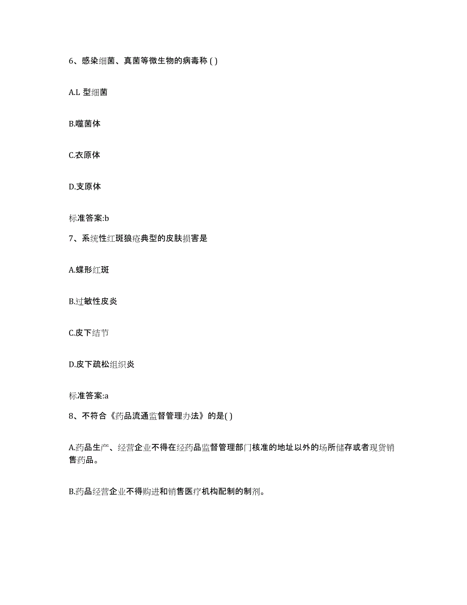 2023-2024年度湖南省益阳市南县执业药师继续教育考试综合练习试卷A卷附答案_第3页