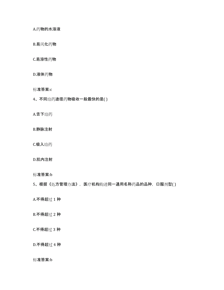 2023-2024年度河北省廊坊市三河市执业药师继续教育考试能力检测试卷B卷附答案_第2页