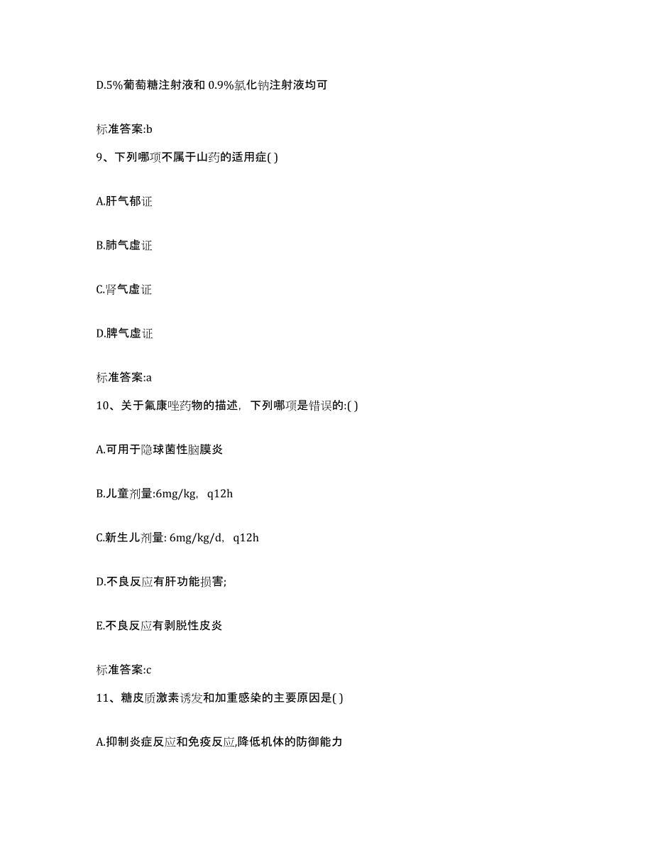 2023-2024年度河北省廊坊市三河市执业药师继续教育考试能力检测试卷B卷附答案_第4页