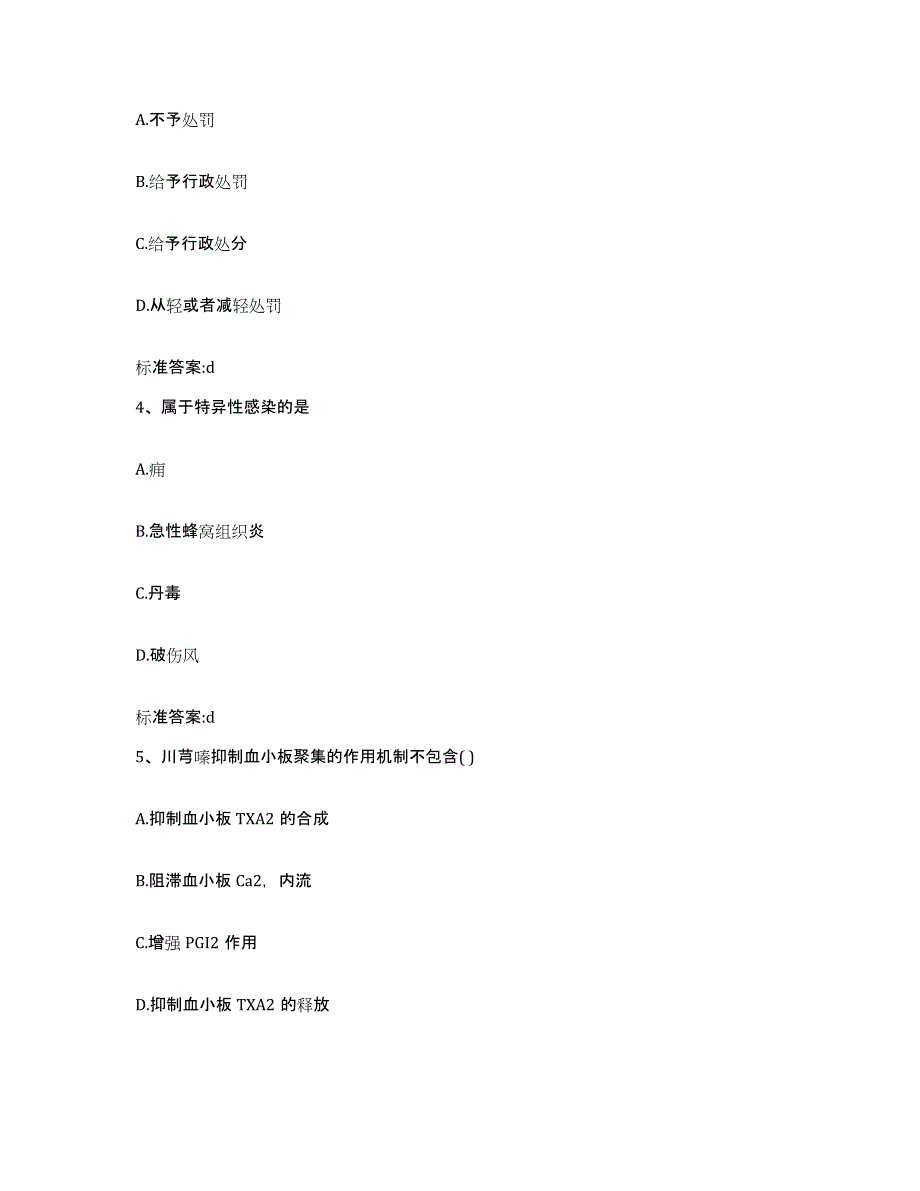 2023-2024年度青海省海北藏族自治州祁连县执业药师继续教育考试押题练习试题B卷含答案_第2页