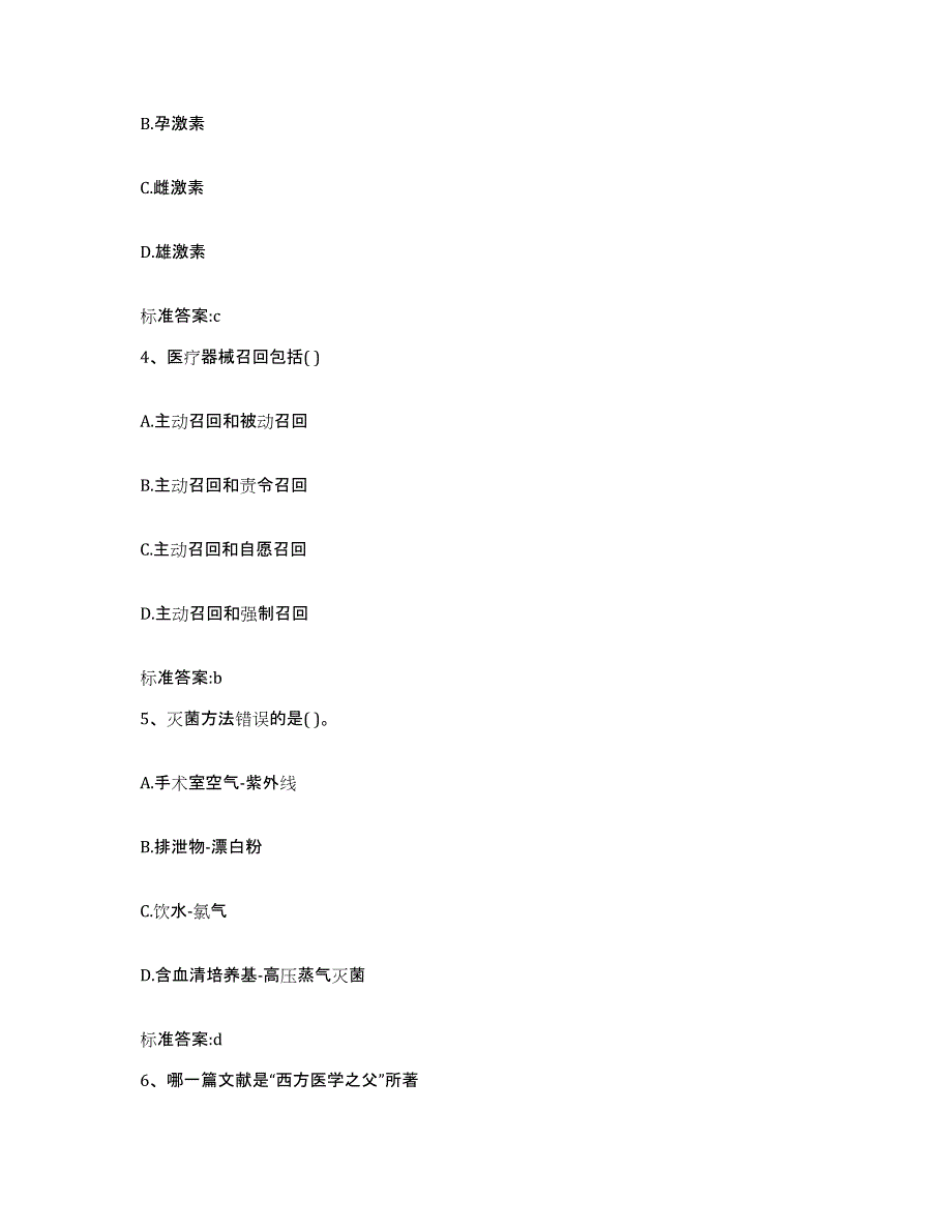 2022-2023年度四川省泸州市叙永县执业药师继续教育考试考前自测题及答案_第2页