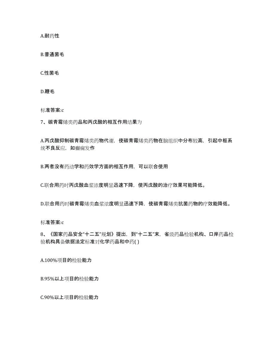 2022-2023年度吉林省辽源市龙山区执业药师继续教育考试题库综合试卷B卷附答案_第3页