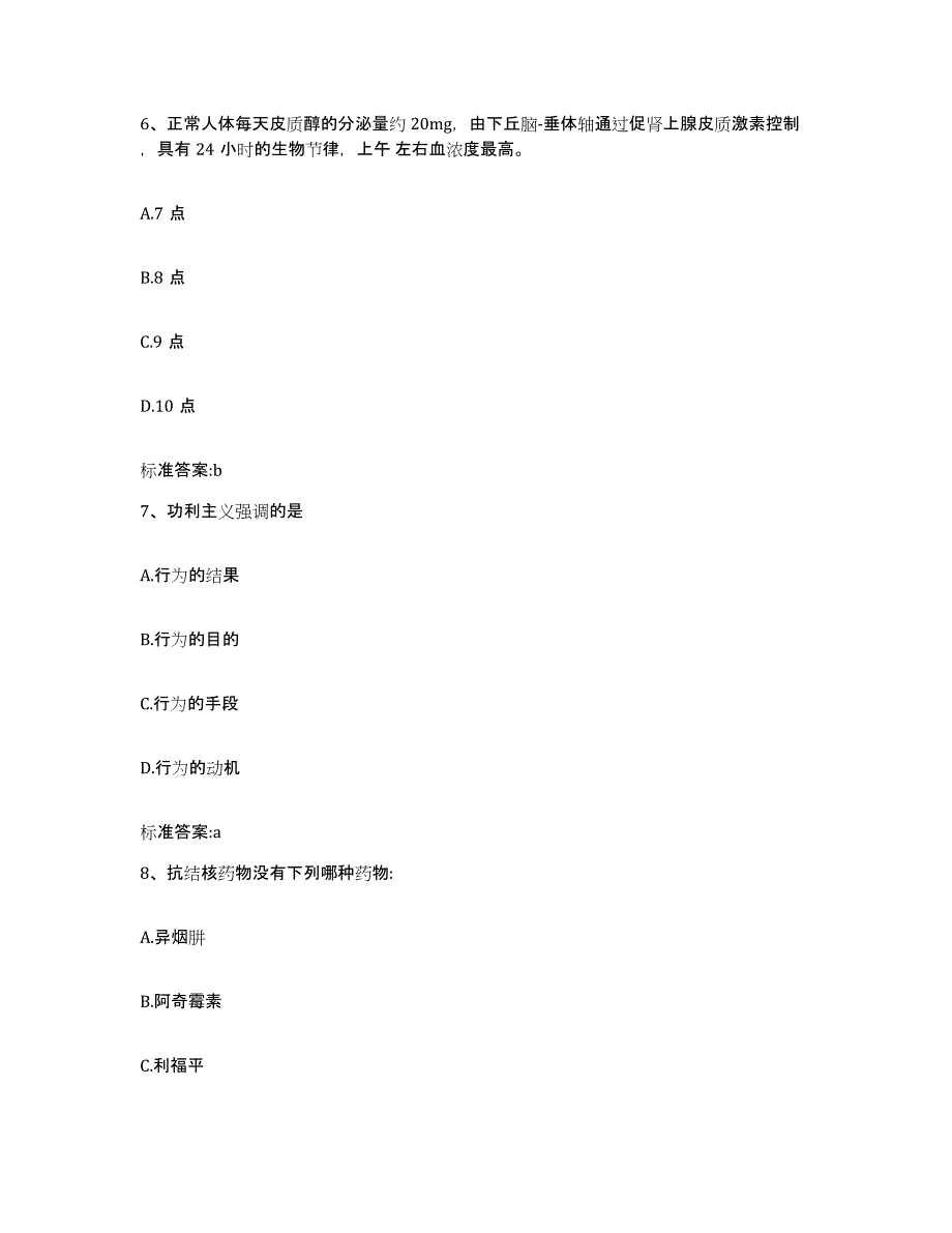 2023-2024年度山东省潍坊市诸城市执业药师继续教育考试过关检测试卷A卷附答案_第3页