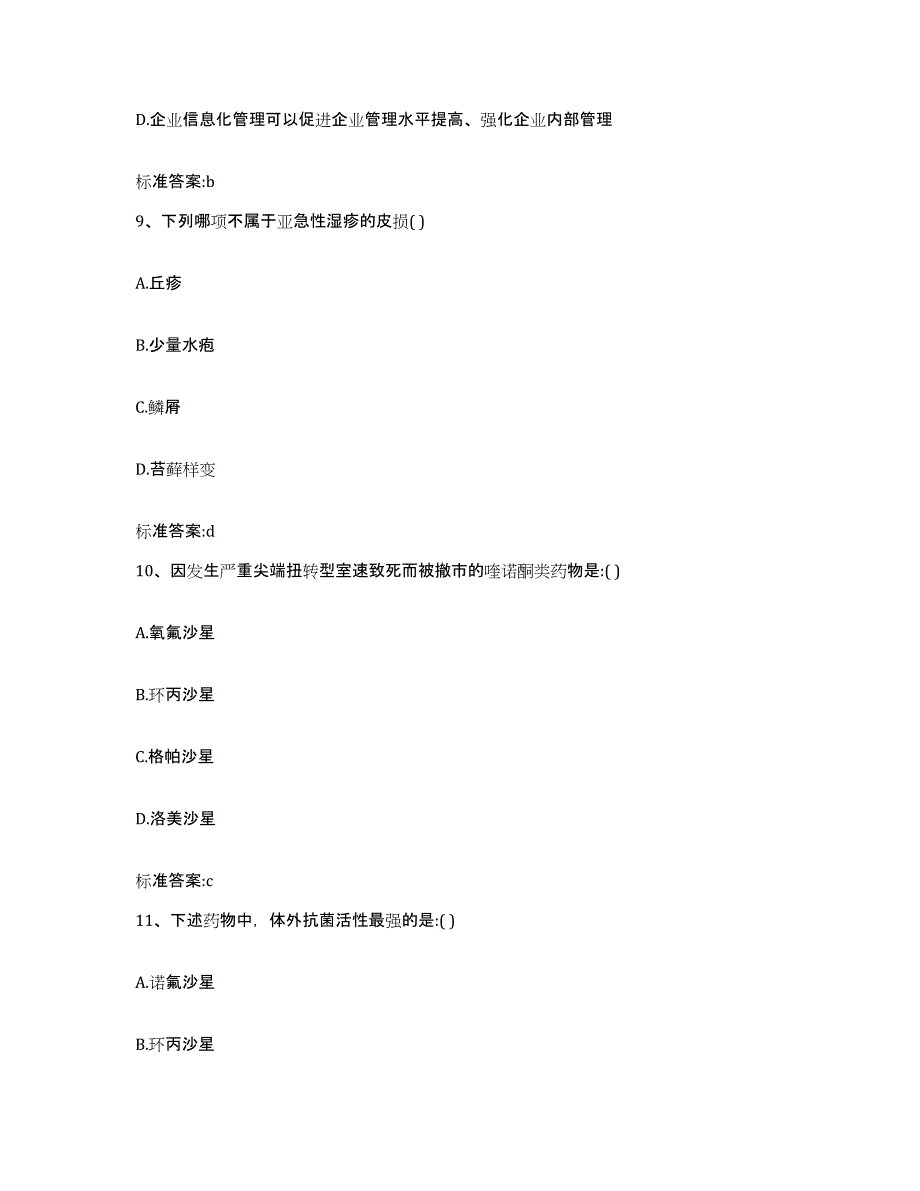 2023-2024年度辽宁省辽阳市灯塔市执业药师继续教育考试押题练习试题B卷含答案_第4页