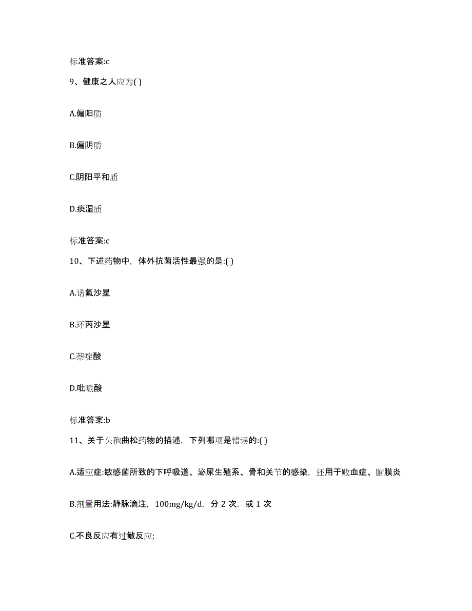 2023-2024年度黑龙江省齐齐哈尔市龙江县执业药师继续教育考试能力提升试卷A卷附答案_第4页