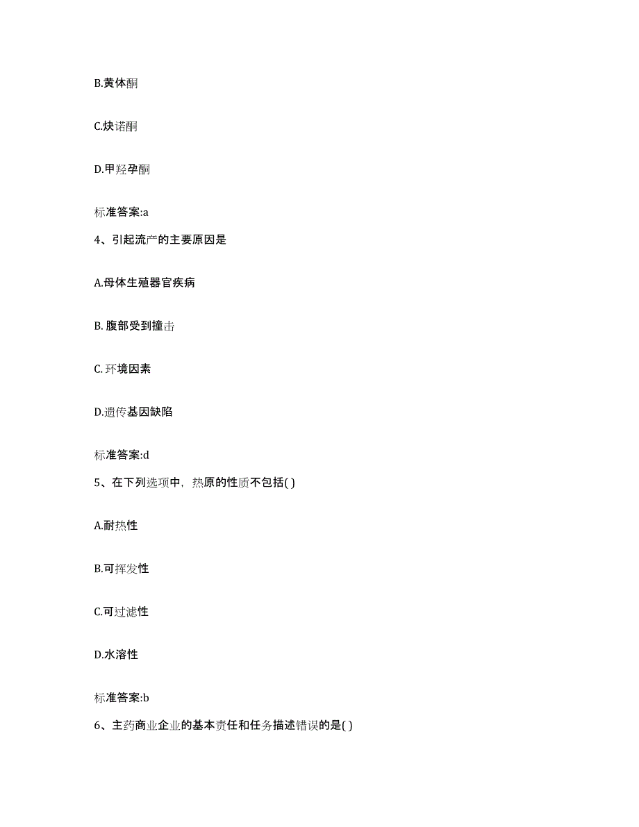 2023-2024年度河南省信阳市潢川县执业药师继续教育考试提升训练试卷B卷附答案_第2页