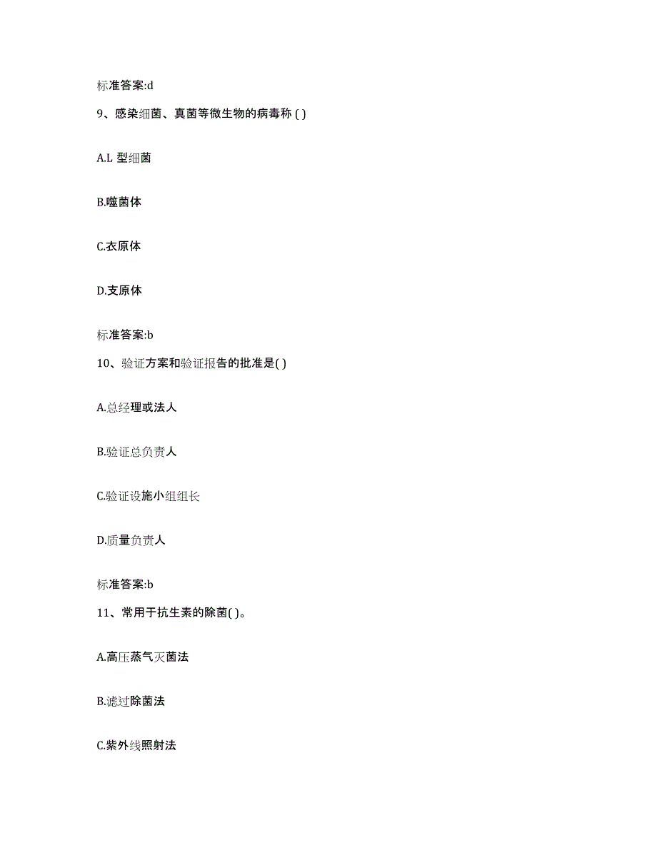 2023-2024年度河南省信阳市潢川县执业药师继续教育考试提升训练试卷B卷附答案_第4页