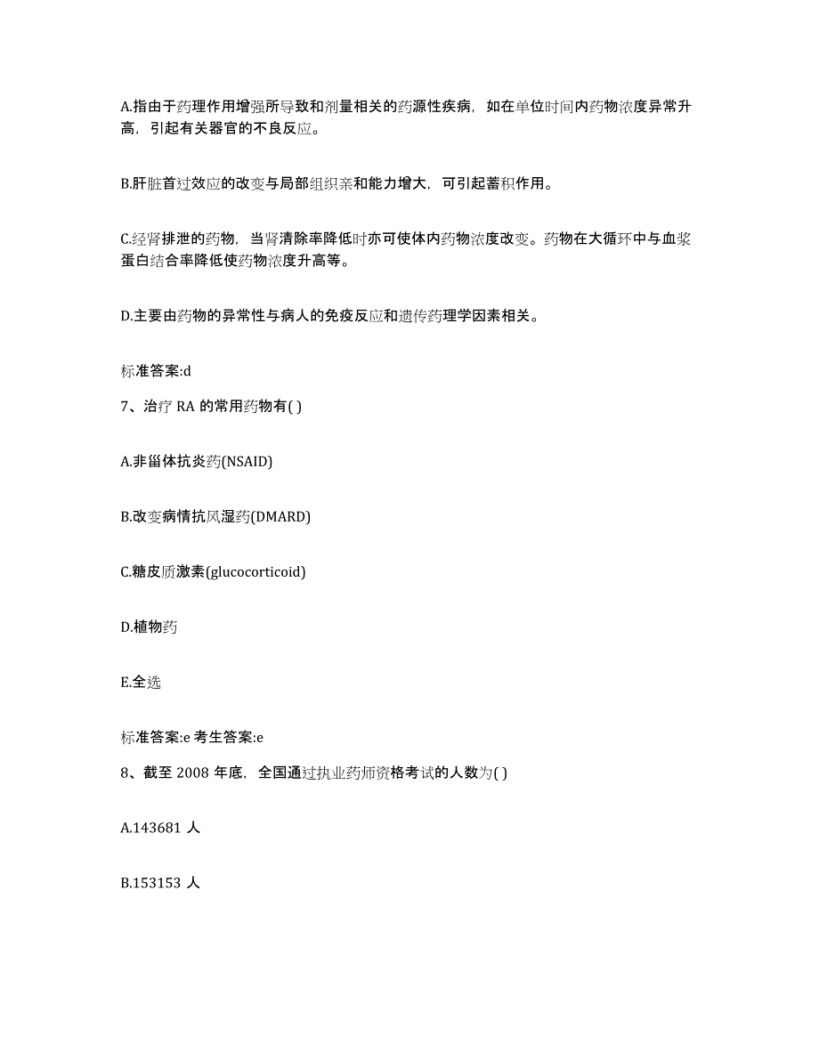 2023-2024年度山西省吕梁市石楼县执业药师继续教育考试考前冲刺试卷A卷含答案_第3页