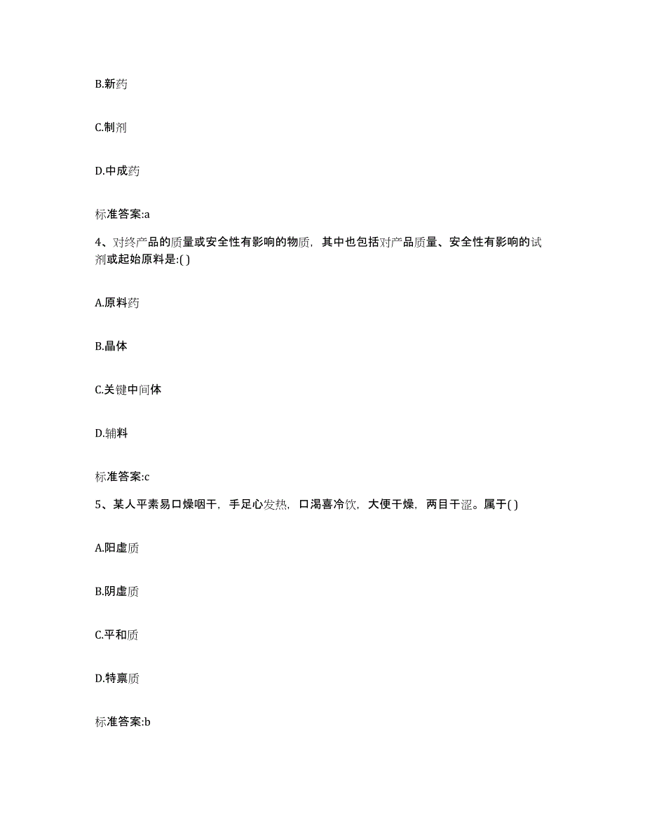 2022-2023年度四川省雅安市执业药师继续教育考试模拟预测参考题库及答案_第2页