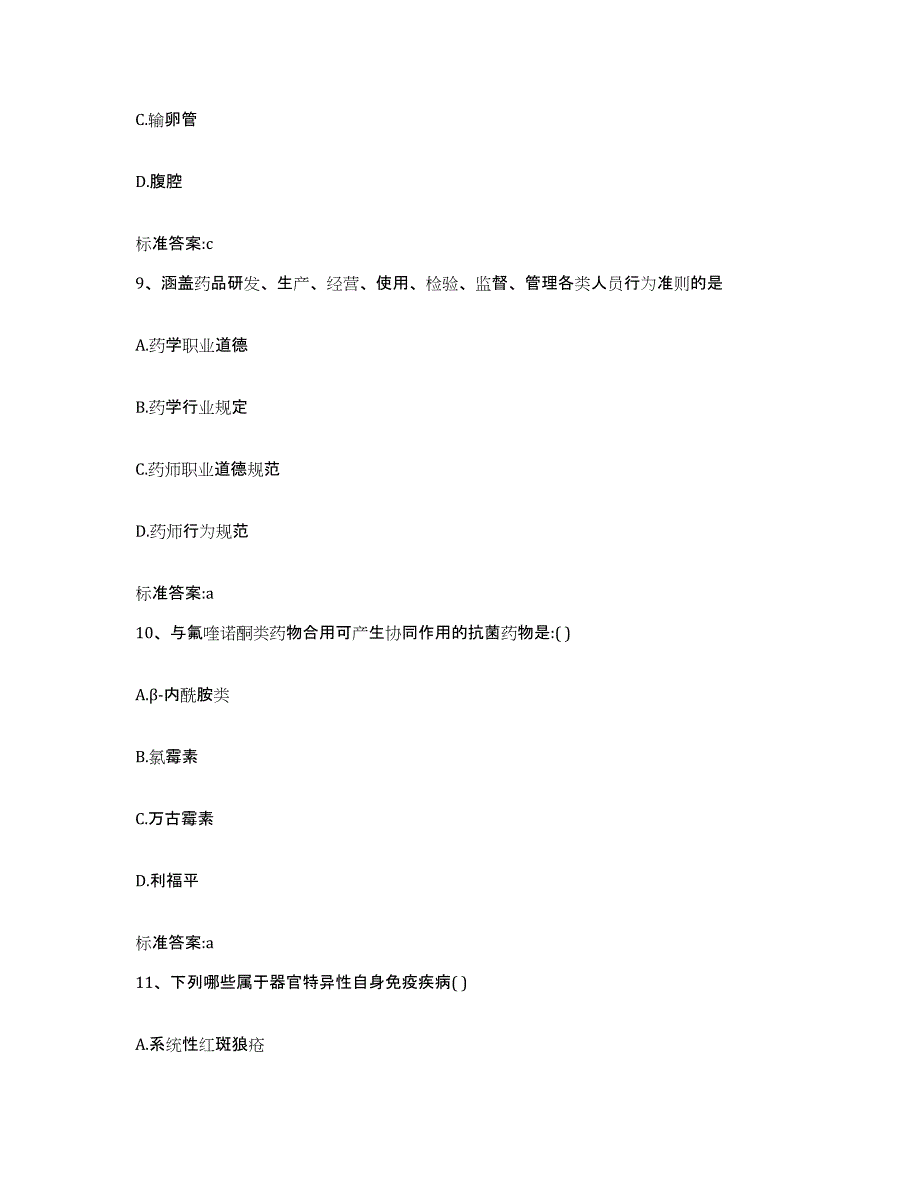 2022-2023年度四川省雅安市执业药师继续教育考试模拟预测参考题库及答案_第4页