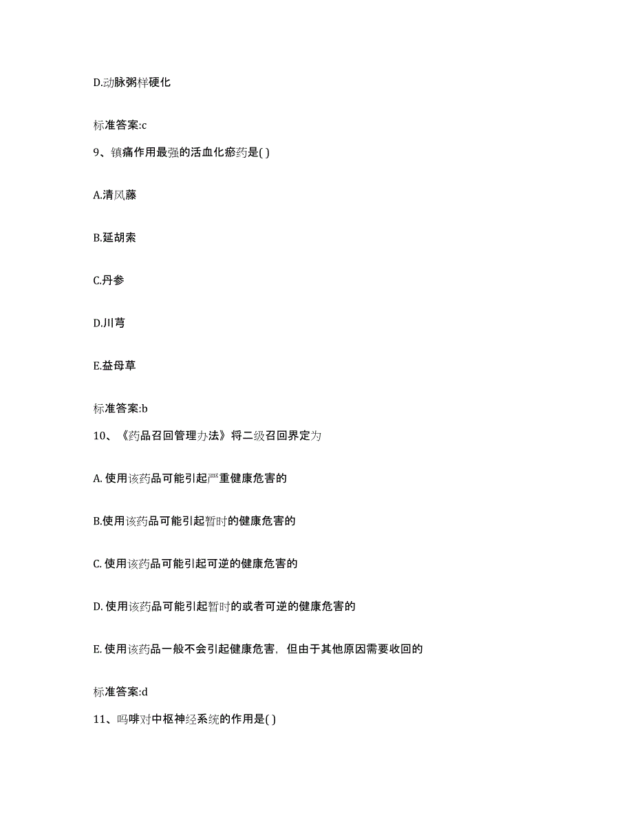 2022-2023年度云南省玉溪市华宁县执业药师继续教育考试押题练习试卷A卷附答案_第4页