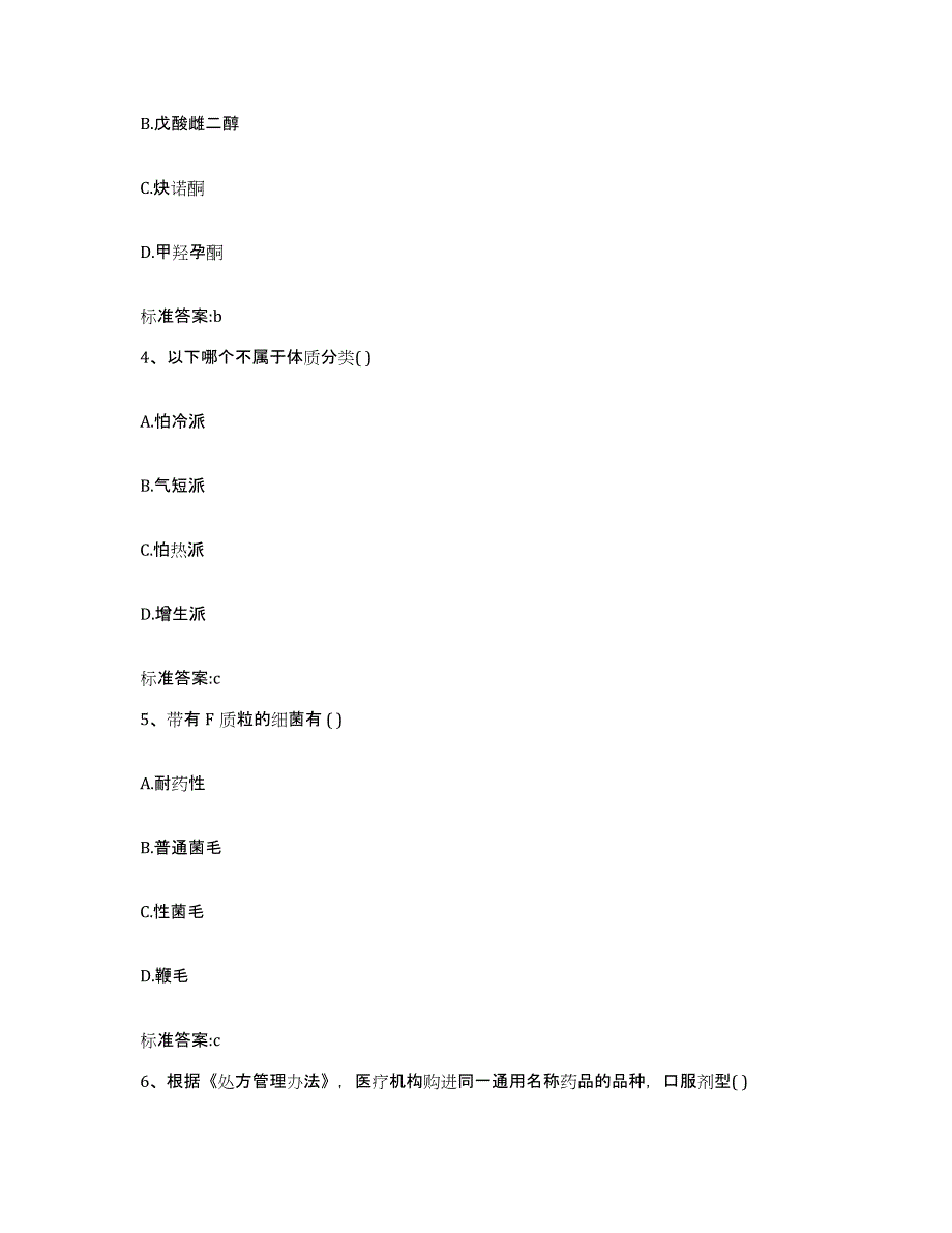 2023-2024年度贵州省铜仁地区沿河土家族自治县执业药师继续教育考试基础试题库和答案要点_第2页