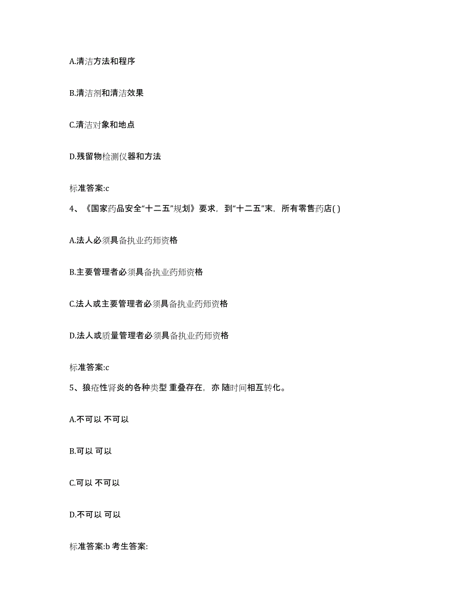 2023-2024年度湖北省恩施土家族苗族自治州恩施市执业药师继续教育考试通关试题库(有答案)_第2页