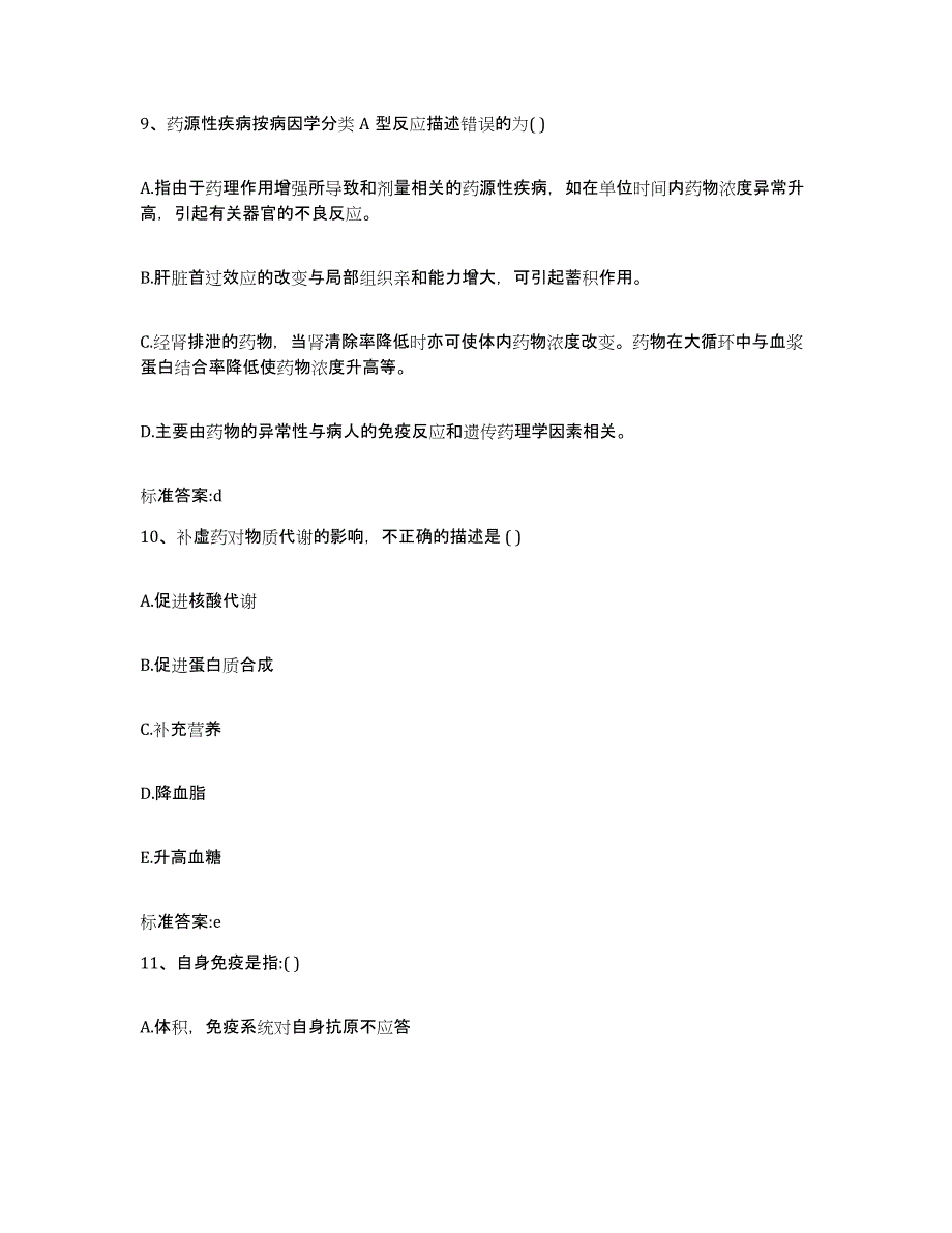 2023-2024年度黑龙江省哈尔滨市香坊区执业药师继续教育考试强化训练试卷A卷附答案_第4页