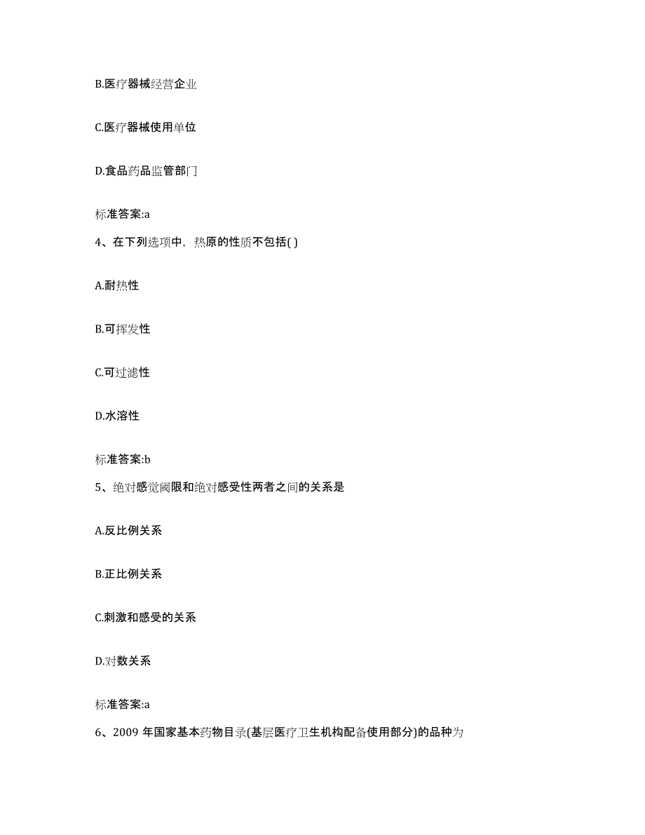 2023-2024年度河南省郑州市上街区执业药师继续教育考试提升训练试卷B卷附答案_第2页