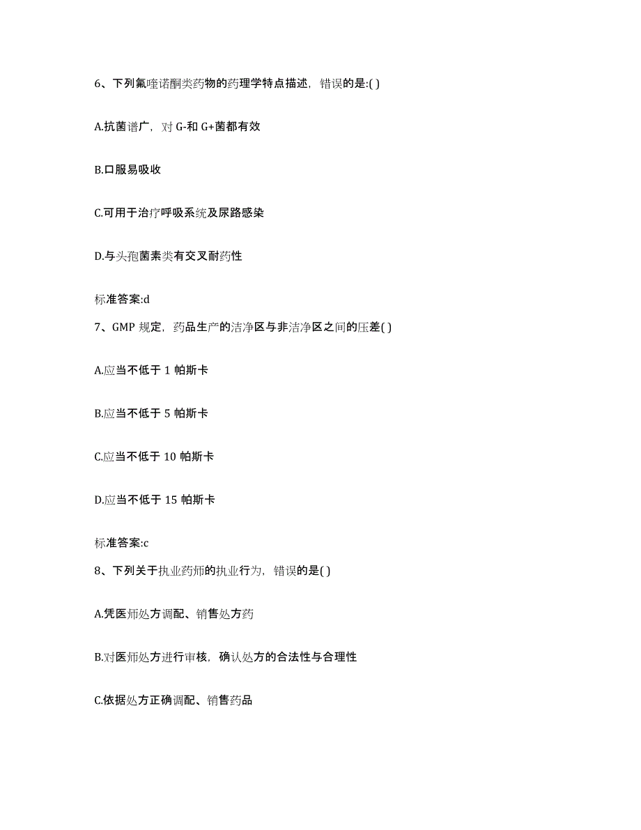 2023-2024年度辽宁省大连市金州区执业药师继续教育考试题库与答案_第3页