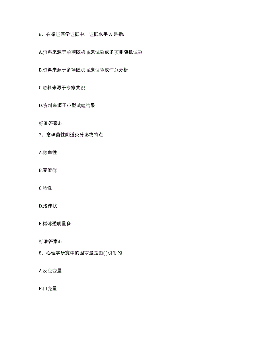 2023-2024年度河北省承德市围场满族蒙古族自治县执业药师继续教育考试题库检测试卷A卷附答案_第3页