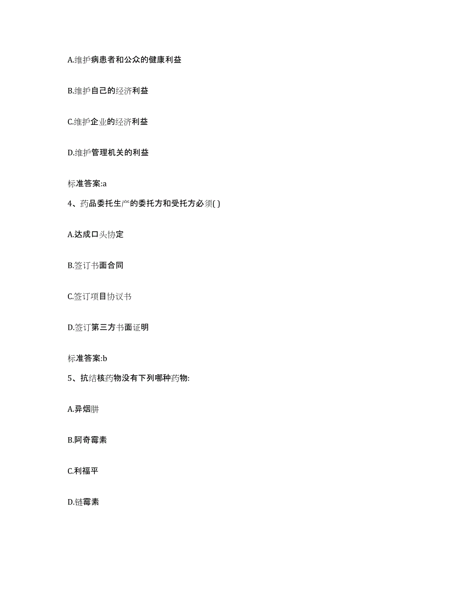 2023-2024年度江苏省徐州市泉山区执业药师继续教育考试押题练习试题B卷含答案_第2页