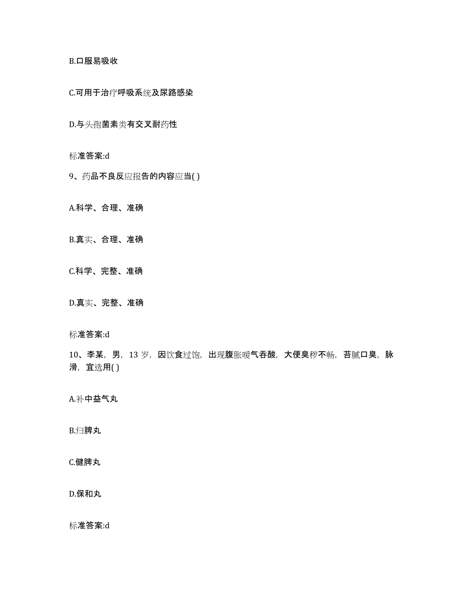 2023-2024年度江苏省徐州市泉山区执业药师继续教育考试押题练习试题B卷含答案_第4页