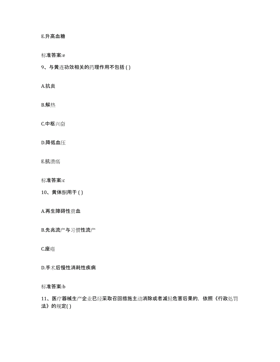 2022-2023年度云南省昆明市五华区执业药师继续教育考试题库及答案_第4页