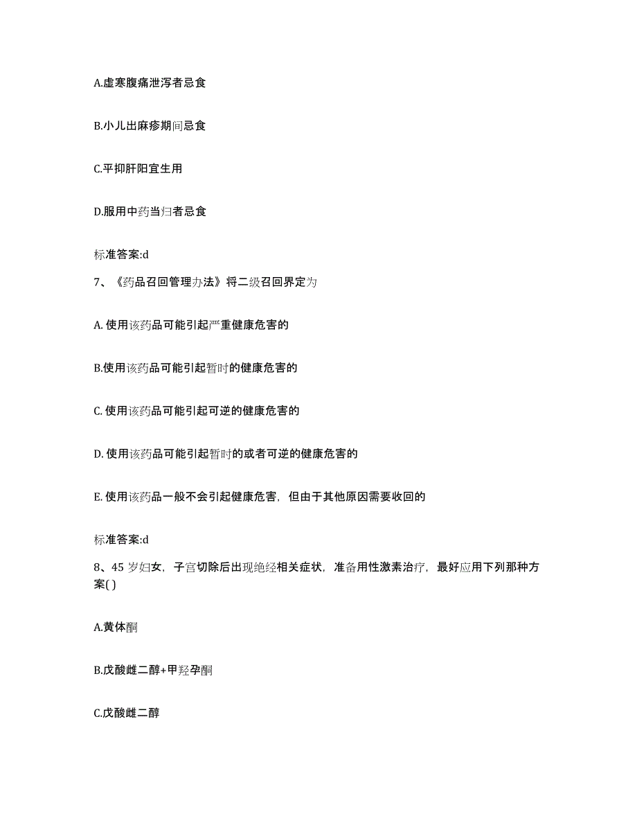 2022-2023年度内蒙古自治区兴安盟科尔沁右翼中旗执业药师继续教育考试题库练习试卷B卷附答案_第3页