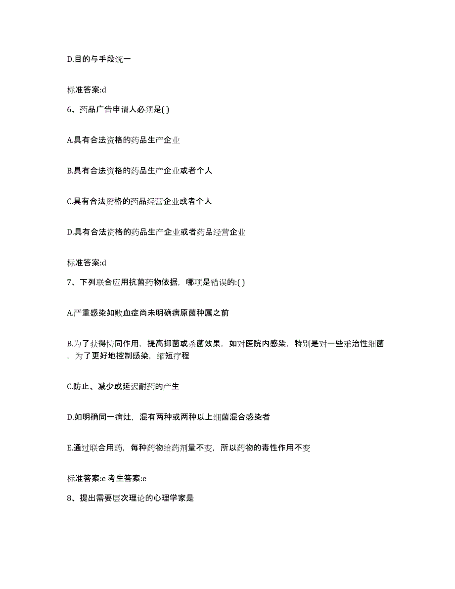 2023-2024年度河南省商丘市民权县执业药师继续教育考试押题练习试卷B卷附答案_第3页