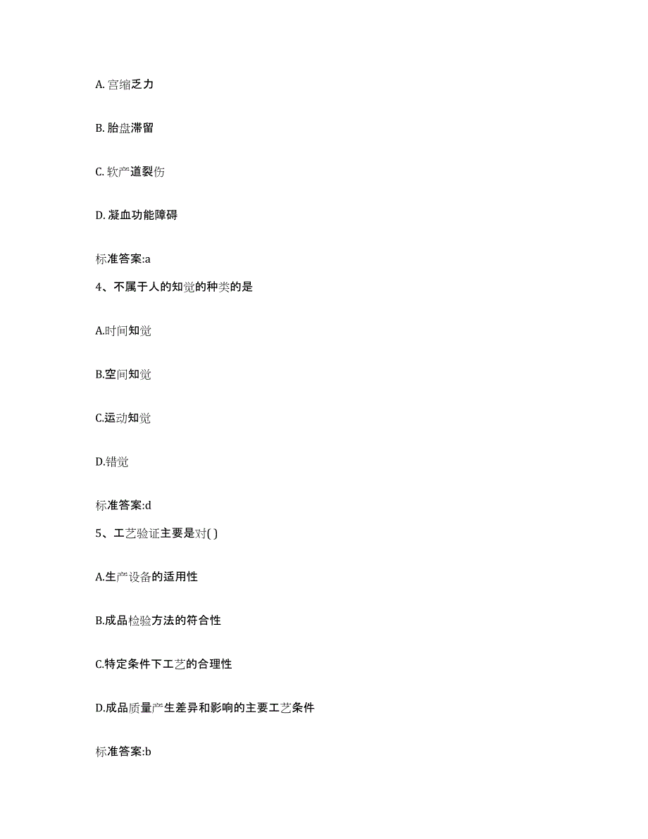 2023-2024年度江西省抚州市南城县执业药师继续教育考试通关题库(附带答案)_第2页