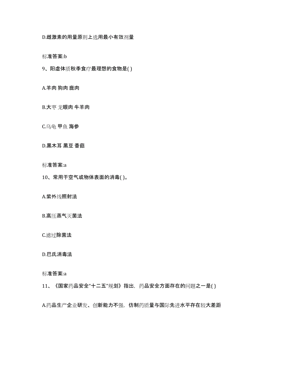 2023-2024年度江西省抚州市南城县执业药师继续教育考试通关题库(附带答案)_第4页