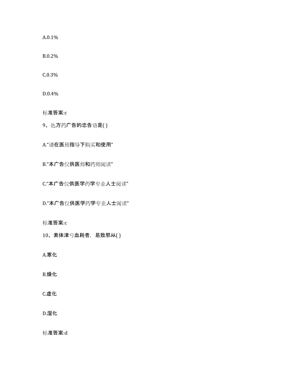 2022-2023年度吉林省长春市执业药师继续教育考试提升训练试卷B卷附答案_第4页