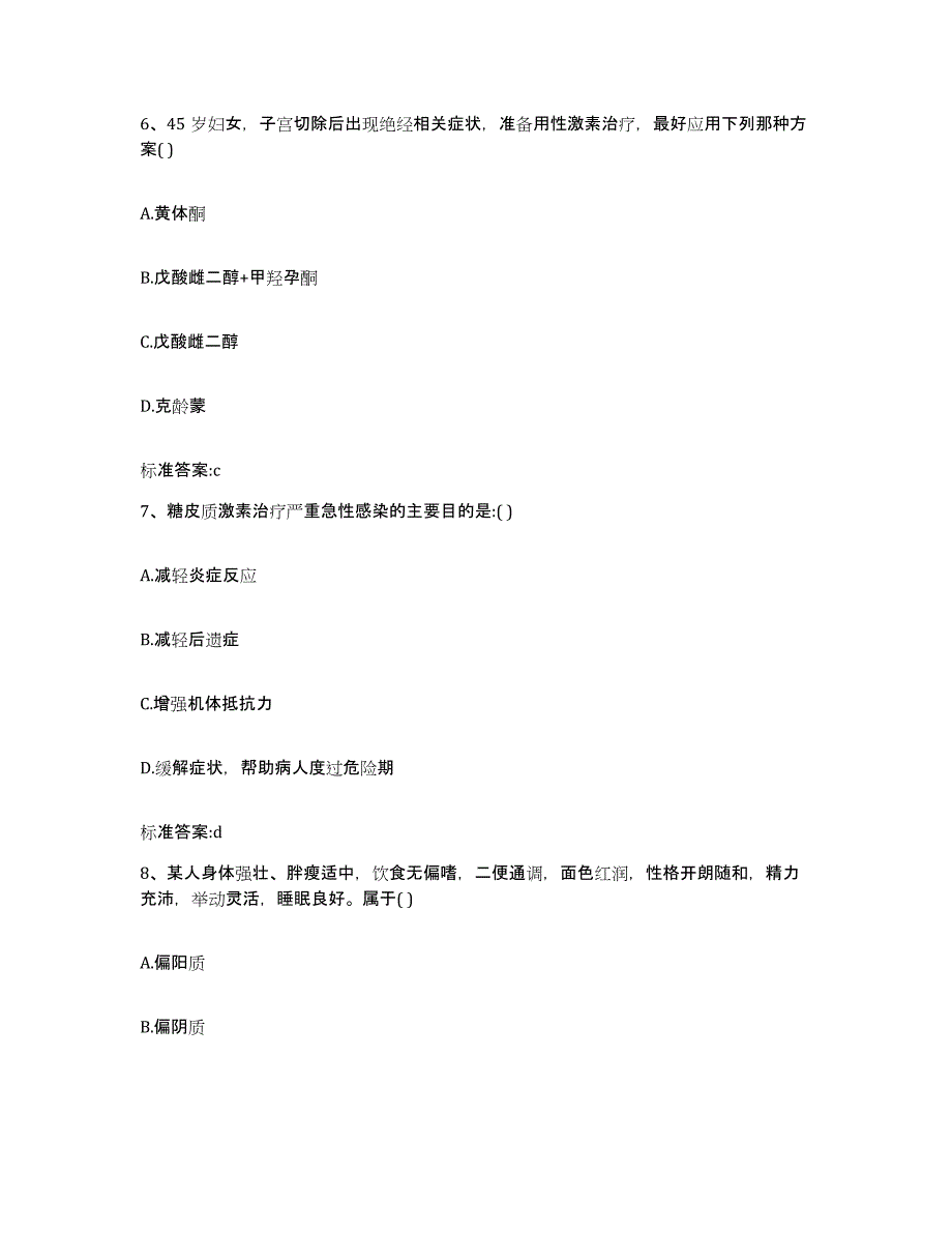 2023-2024年度湖南省湘西土家族苗族自治州泸溪县执业药师继续教育考试能力测试试卷A卷附答案_第3页