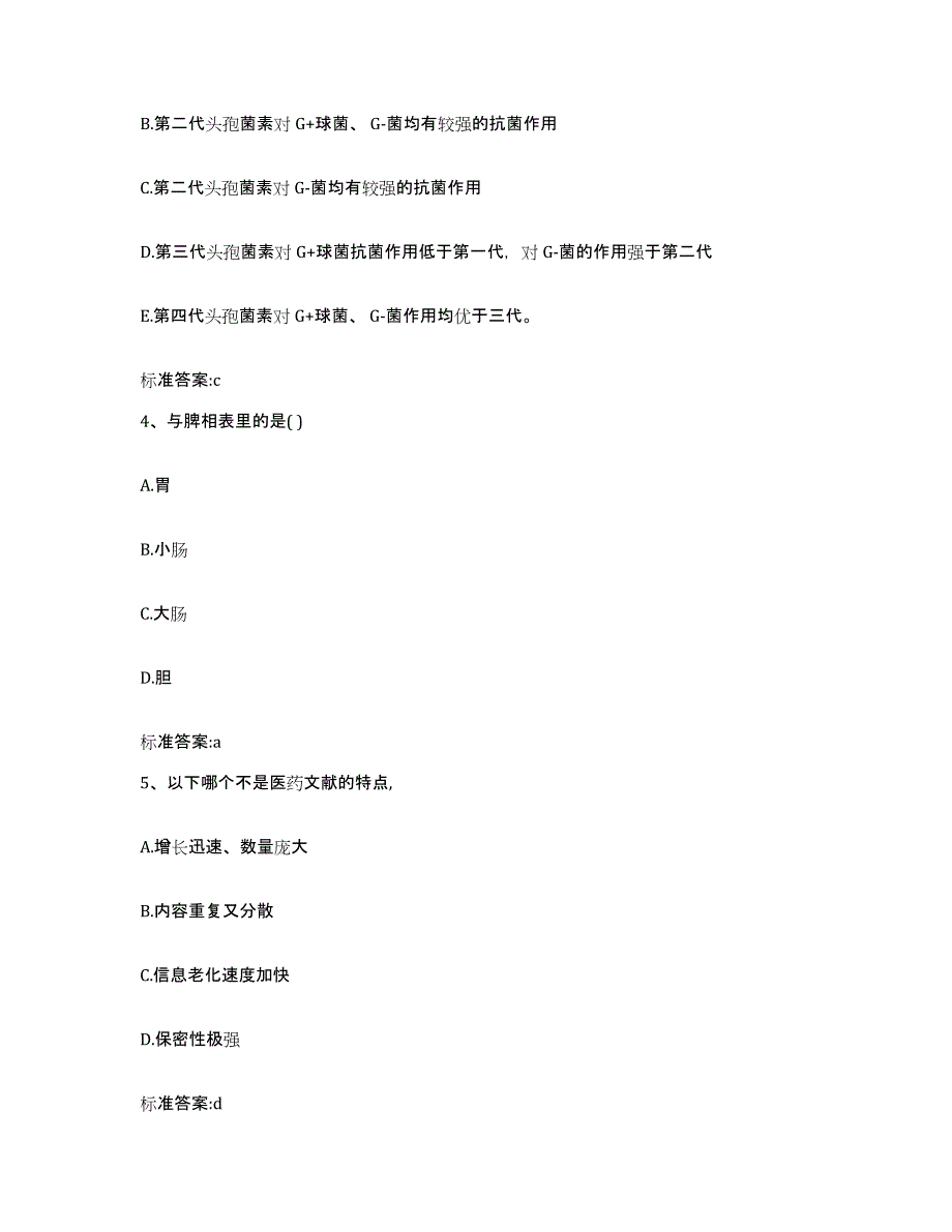 2023-2024年度江西省上饶市铅山县执业药师继续教育考试考试题库_第2页